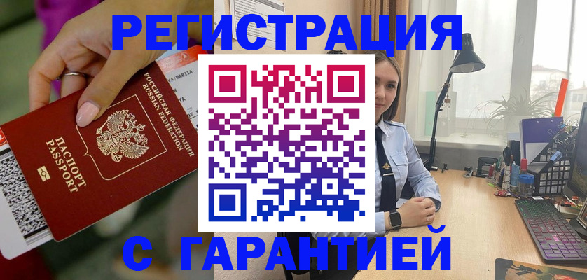 временная регистрация надежно в Гусь-Хрустальном